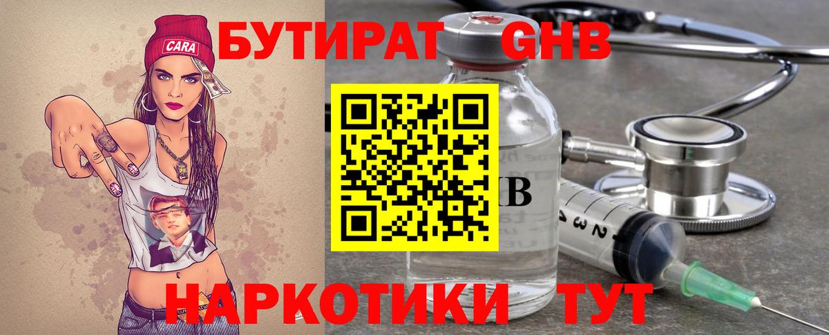 БУТИРАТ BDO  Вход с VPN  Бутират  Будённовск 