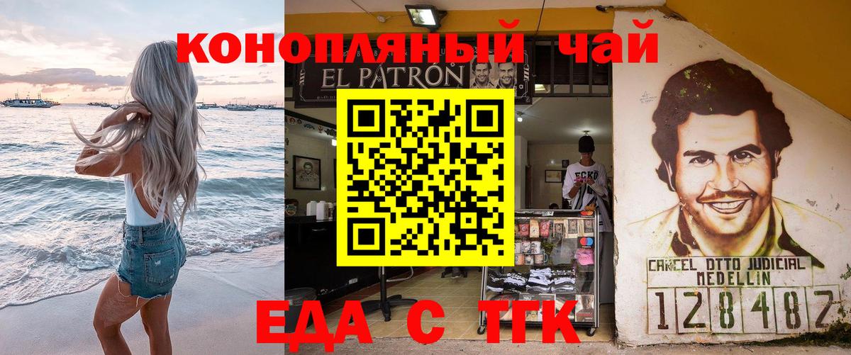Еда ТГК конопля  Вход с VPN  Будённовск 