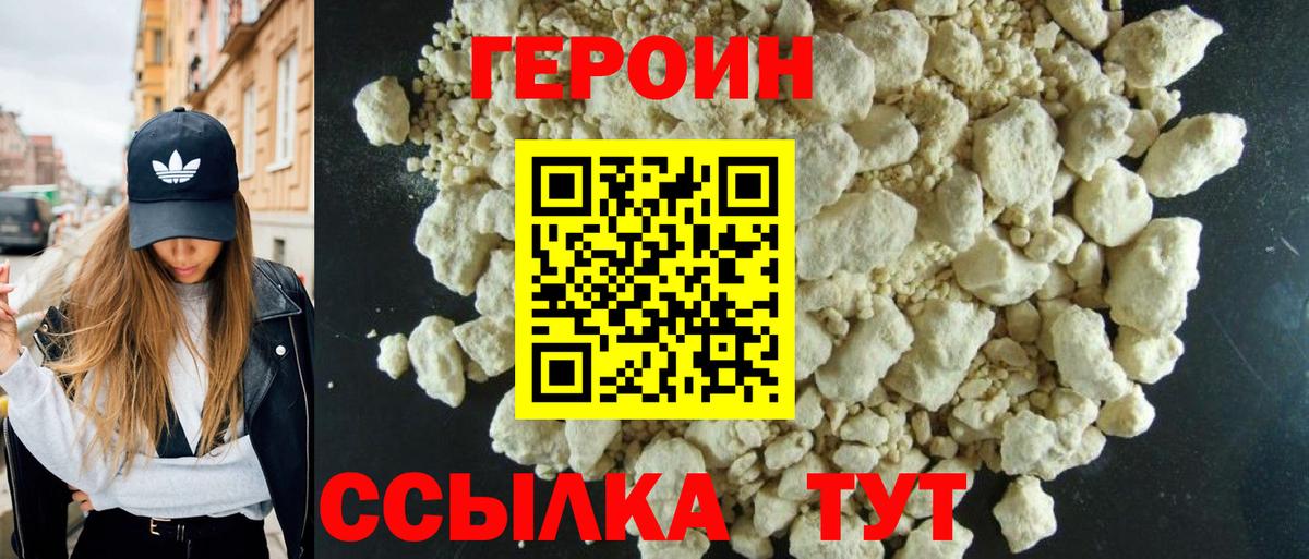 ГЕРОИН белый  Вход с VPN  Будённовск 