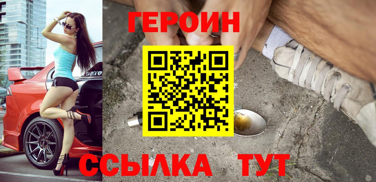 ГЕРОИН VHQ Будённовск
