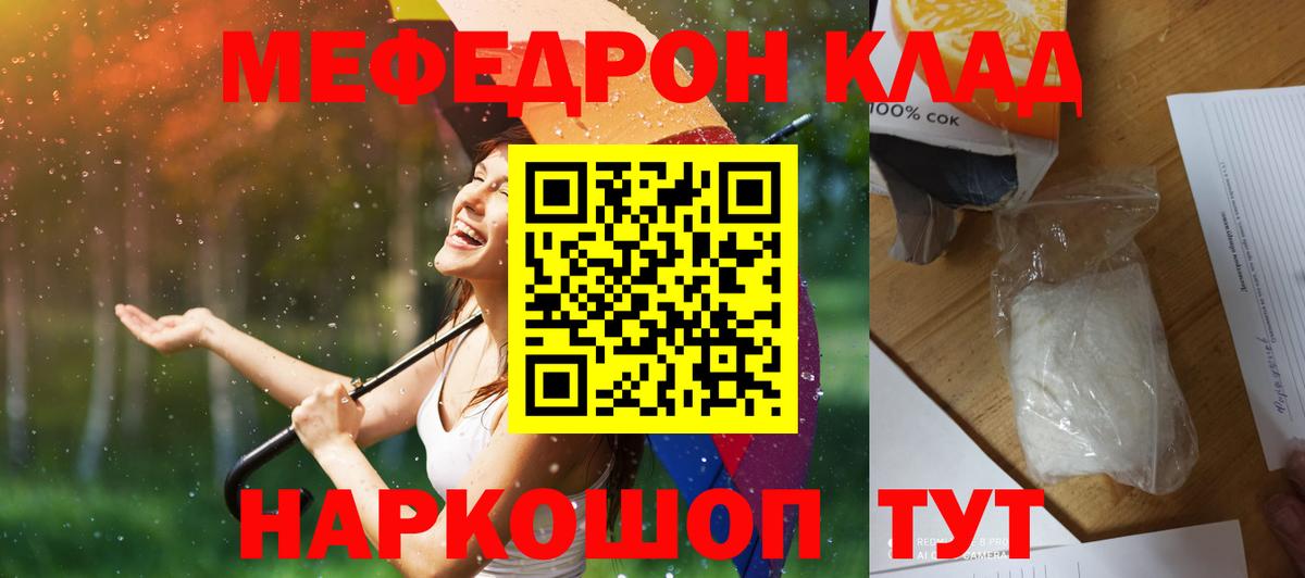 МЕФ мяу мяу  МЯУ-МЯУ  Вход с VPN  Будённовск  МЕФ VHQ 