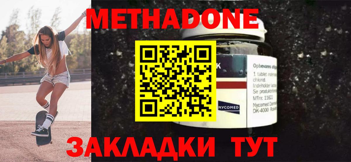 МЕТАДОН VHQ Будённовск