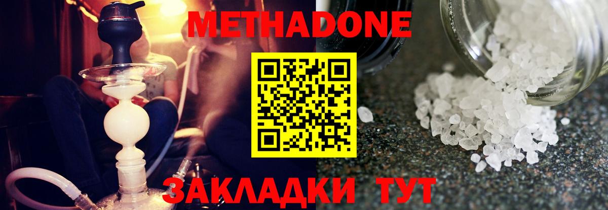 Будённовск  МЕТАДОН methadone  Вход с VPN  Метадон methadone 